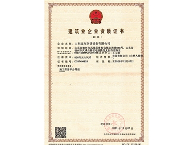 建筑業(yè)企業(yè)資質(zhì)證書(shū)